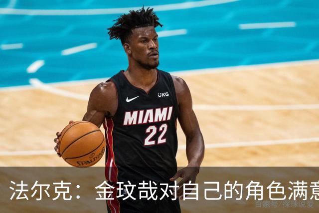 法尔克：金玟哉对自己的角色满意，拜仁可能给出一份短期续约合同